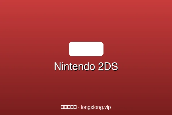 Nintendo 2DS