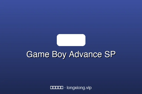 Game Boy Advance SP