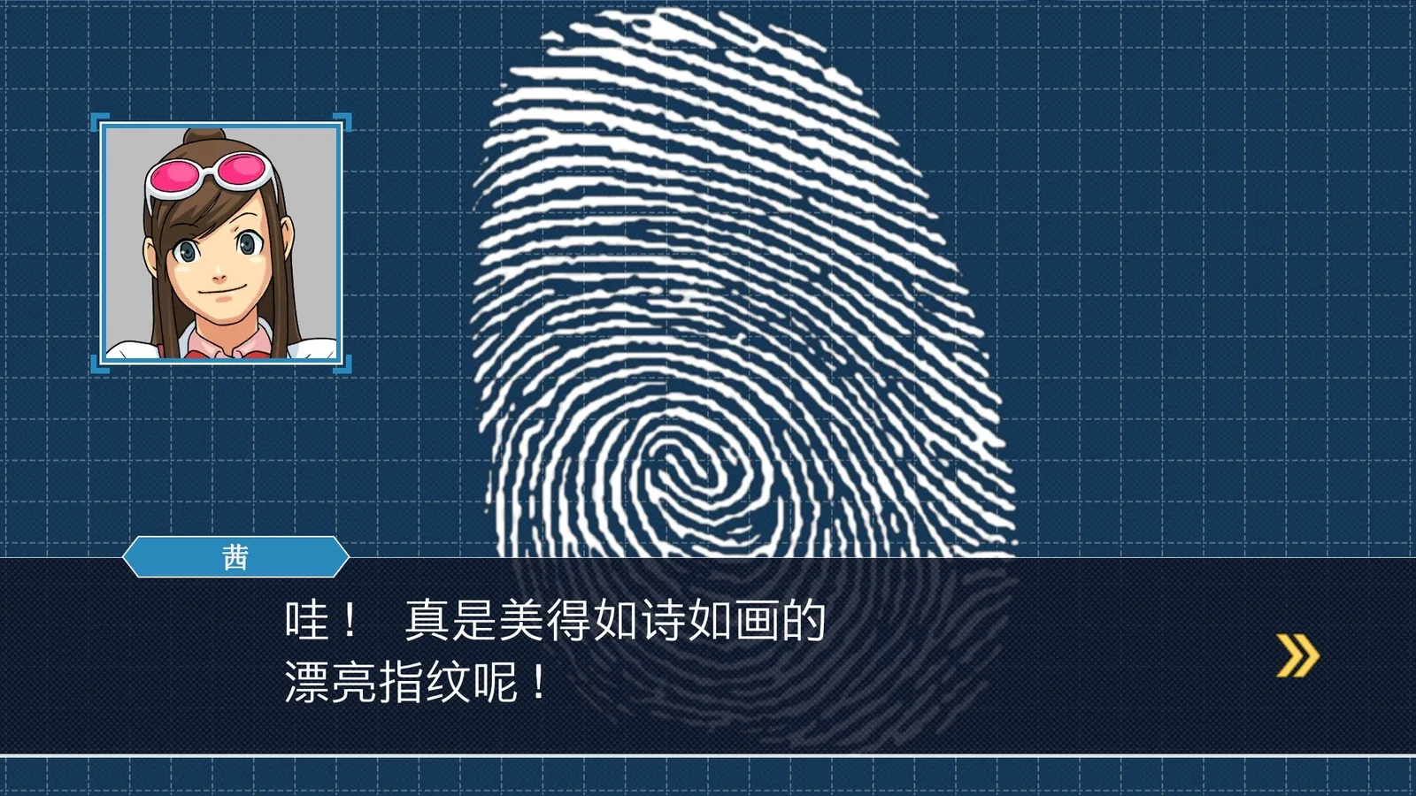 调查取指纹的特写:指纹比对画面(简体中文版界面)