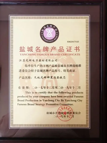 盐城名牌产品证书