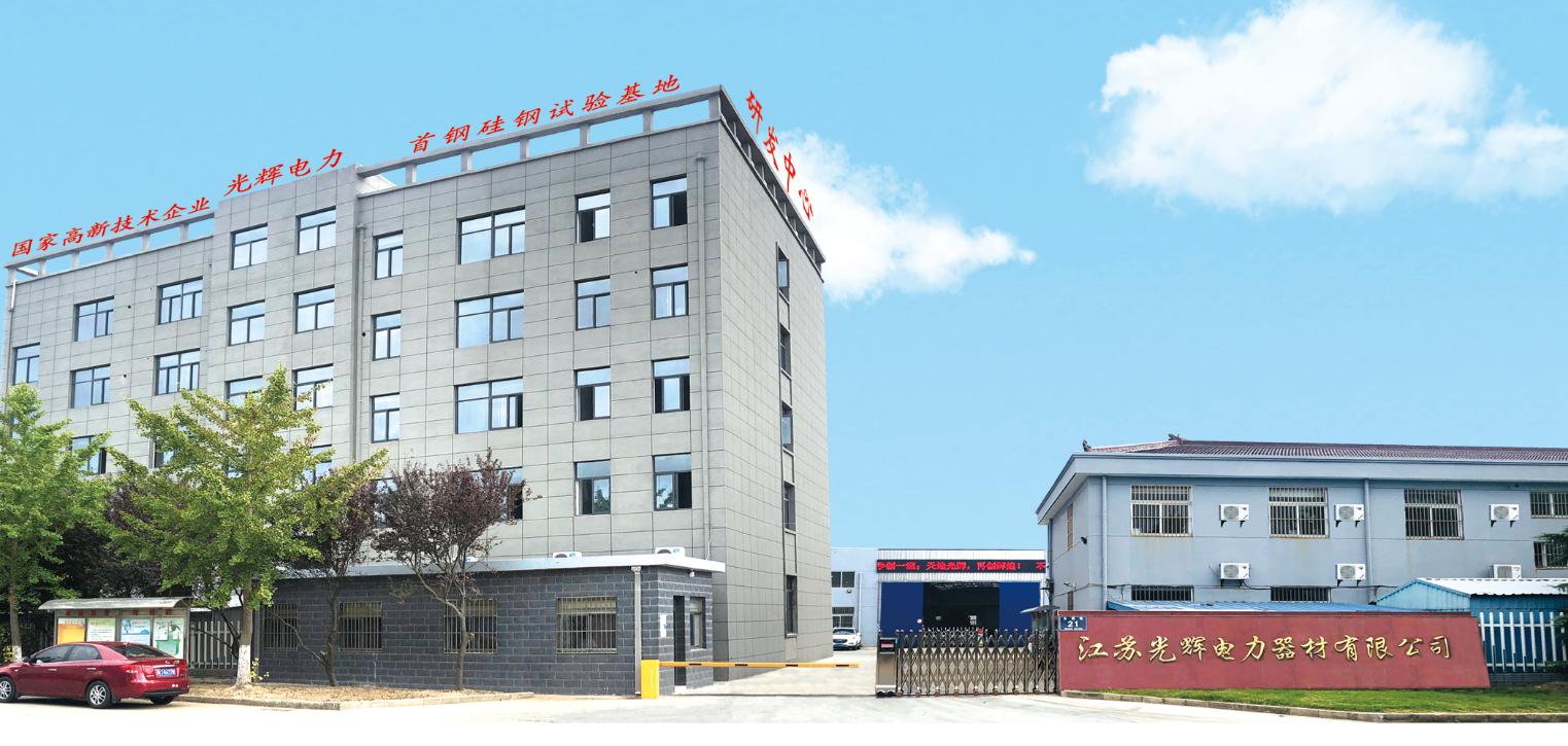 江苏光辉电力器材有限公司