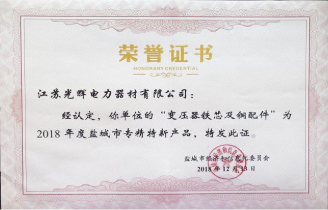 盐城市专精特新产品证书