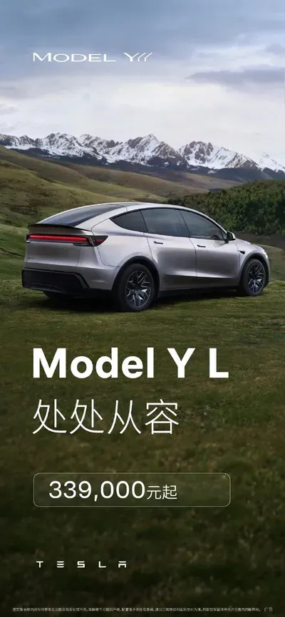 Model Y L 外观